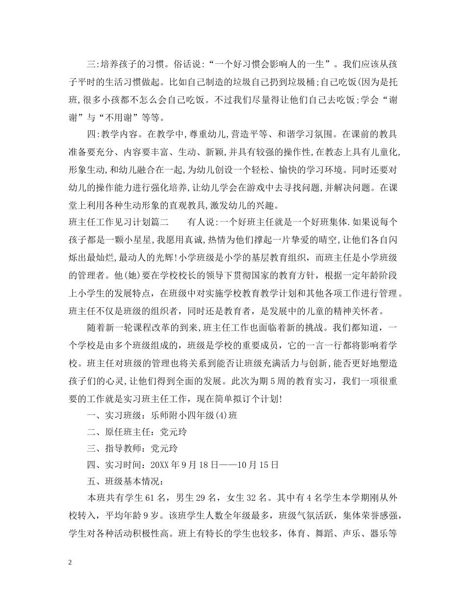 班主任工作见习计划表 _第2页