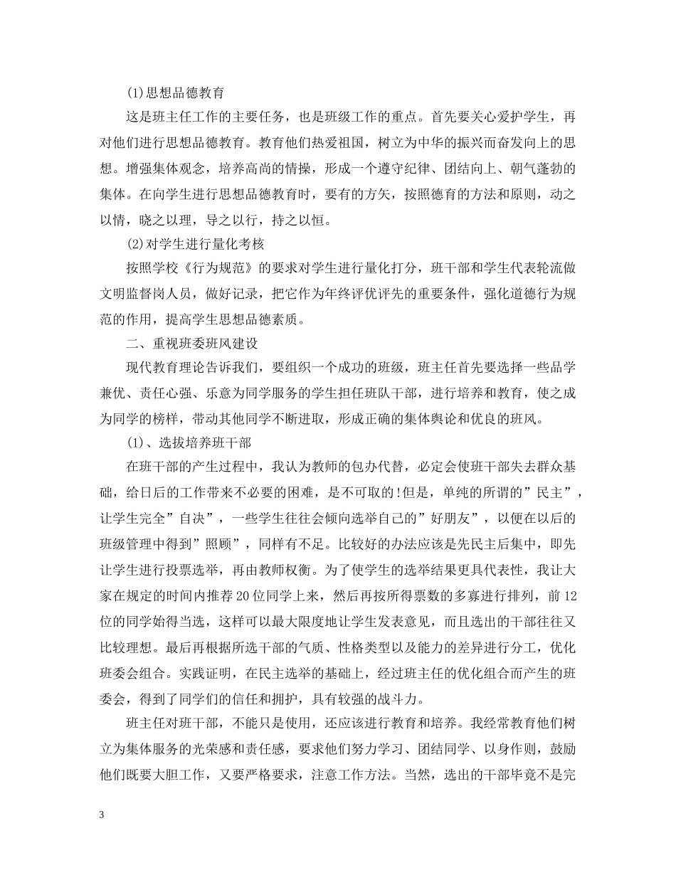 班主任工作自我总结范文 _第3页