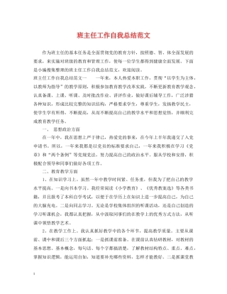 班主任工作自我总结范文 