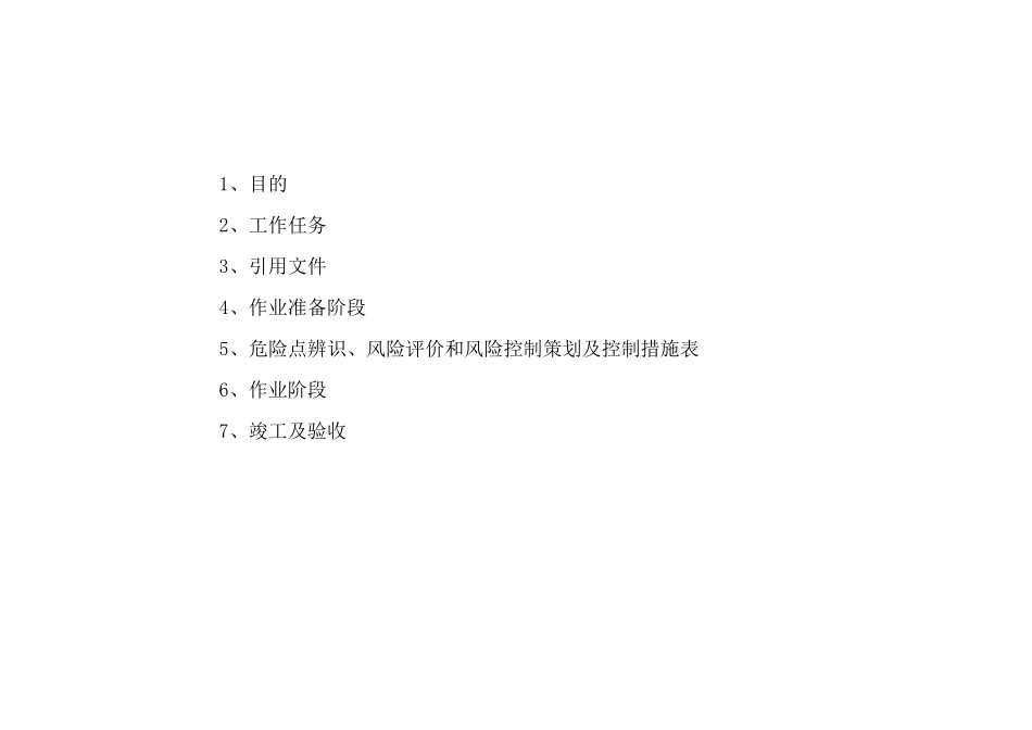 变电站66kV隔离开关安装作业指导书_第2页