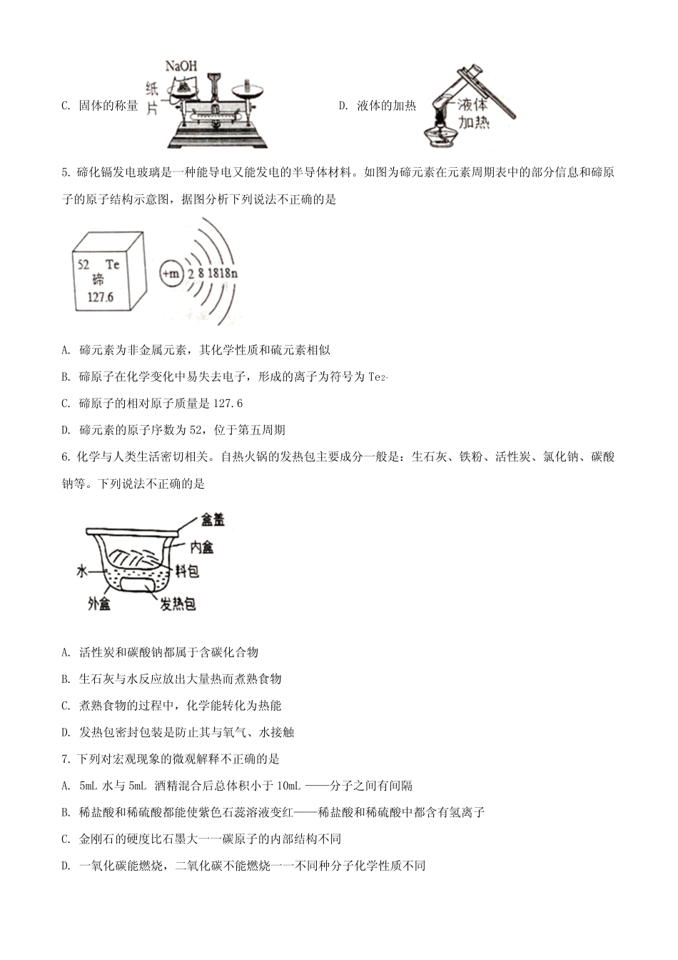 2023年山东省济南市莱芜区中考二模化学试题(含解析) _第2页