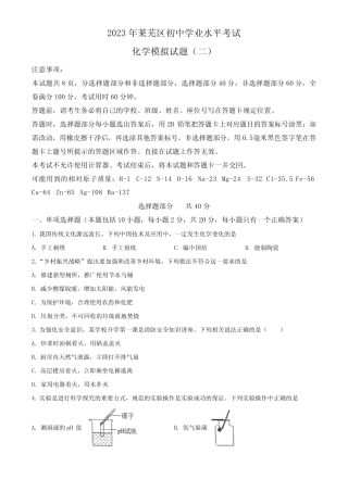 2023年山东省济南市莱芜区中考二模化学试题(含解析) 