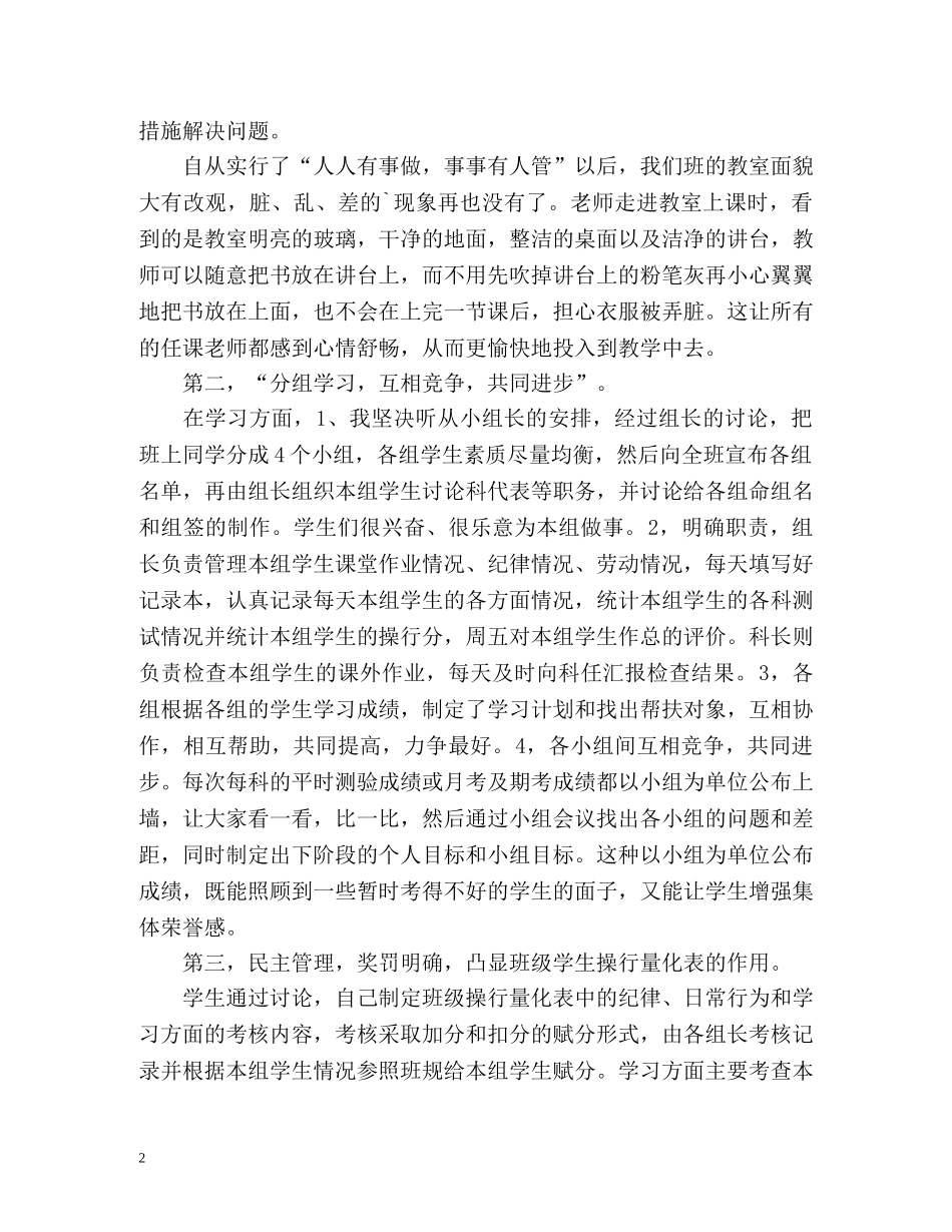 班主任工作自我总结 _第2页