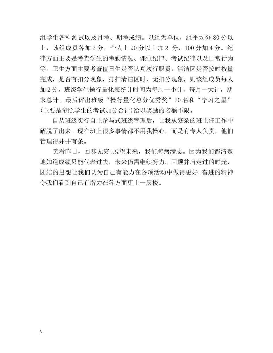 班主任工作自我总结 _第3页