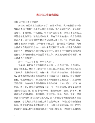 班主任工作自我总结 