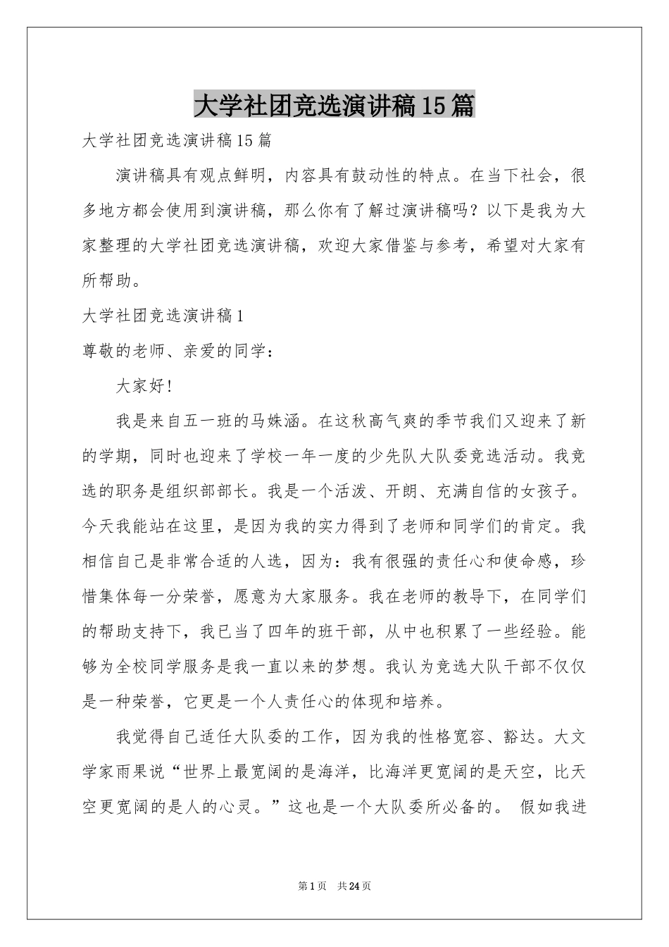 大学社团竞选演讲稿15篇_第1页
