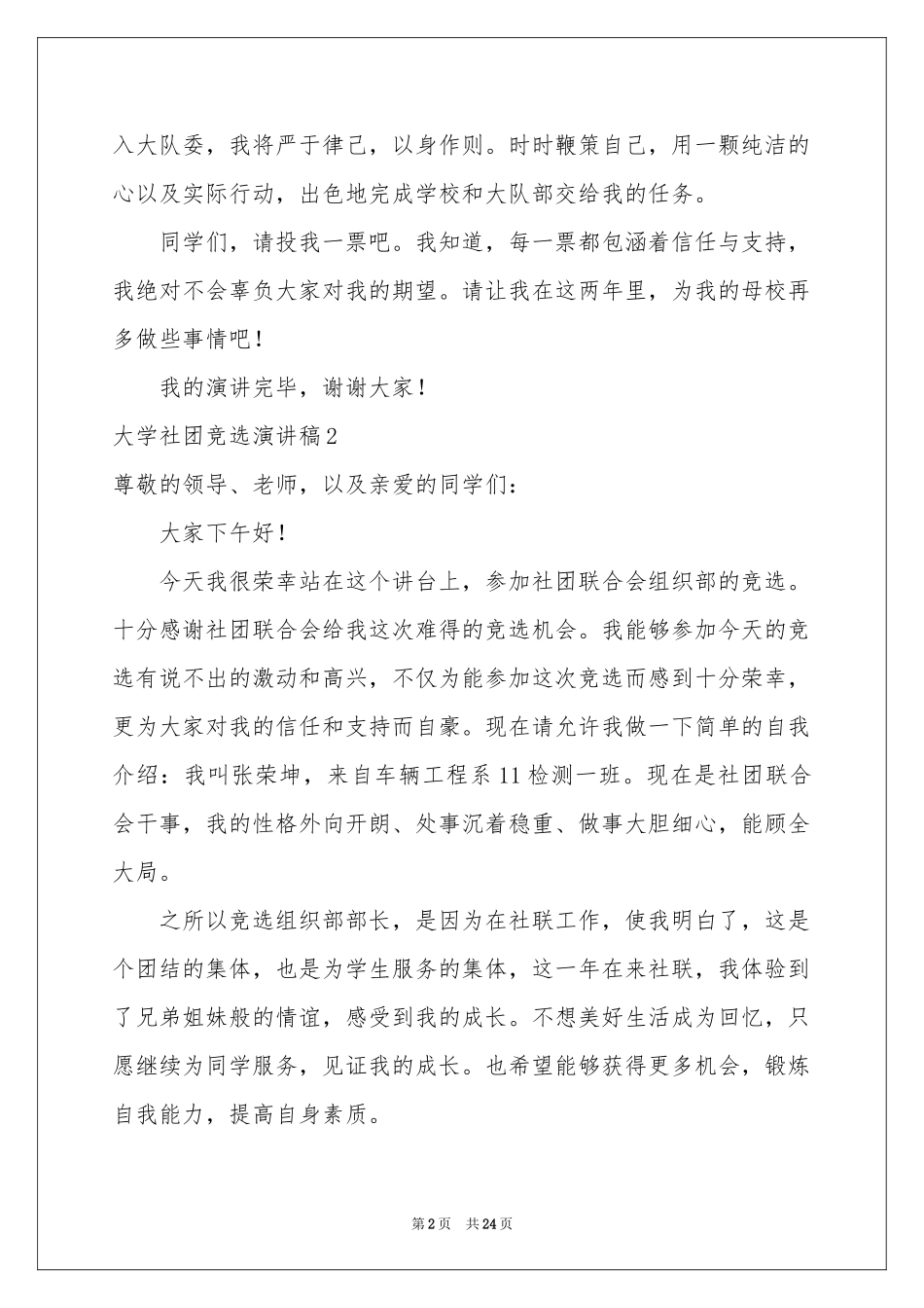 大学社团竞选演讲稿15篇_第2页