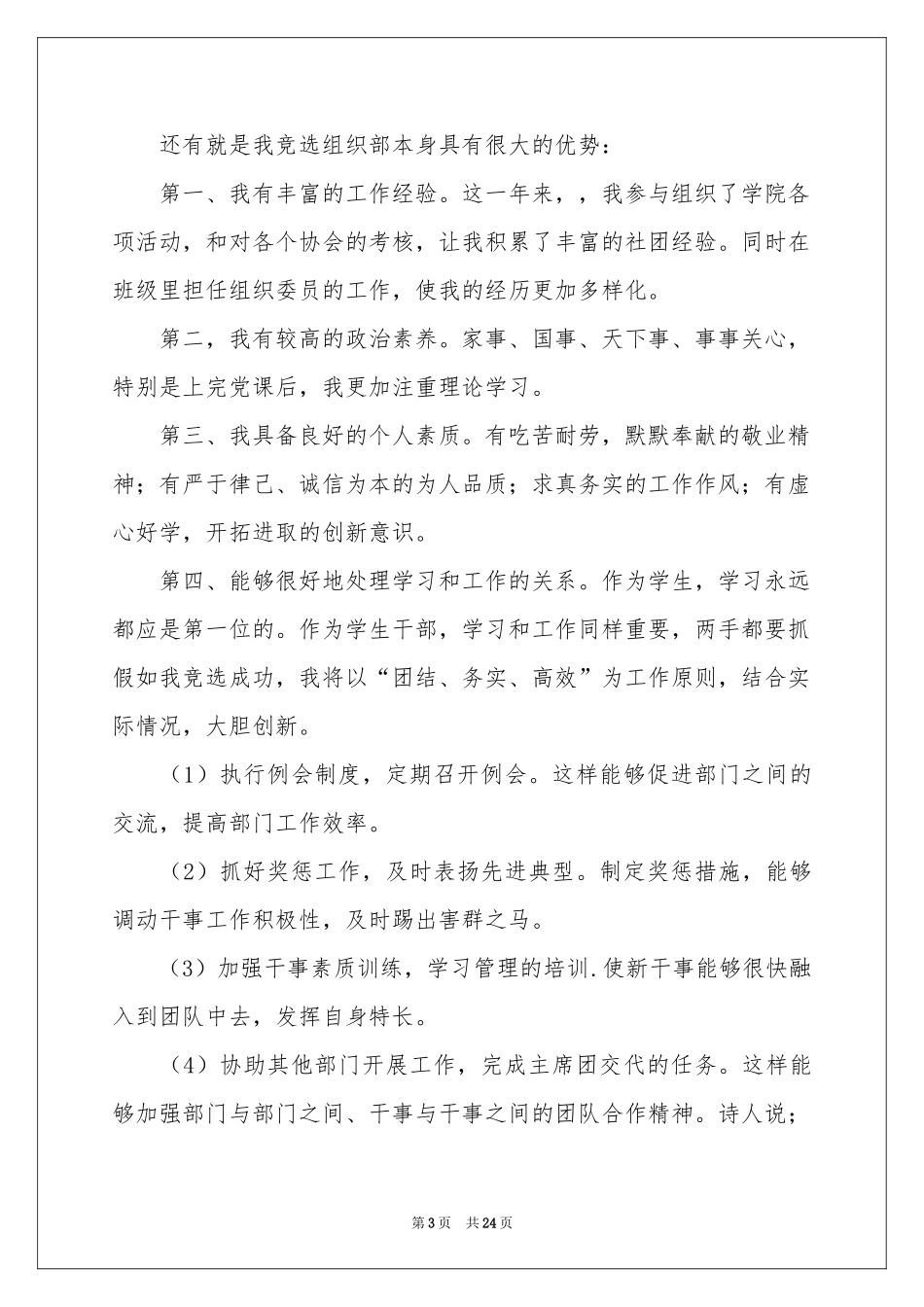 大学社团竞选演讲稿15篇_第3页