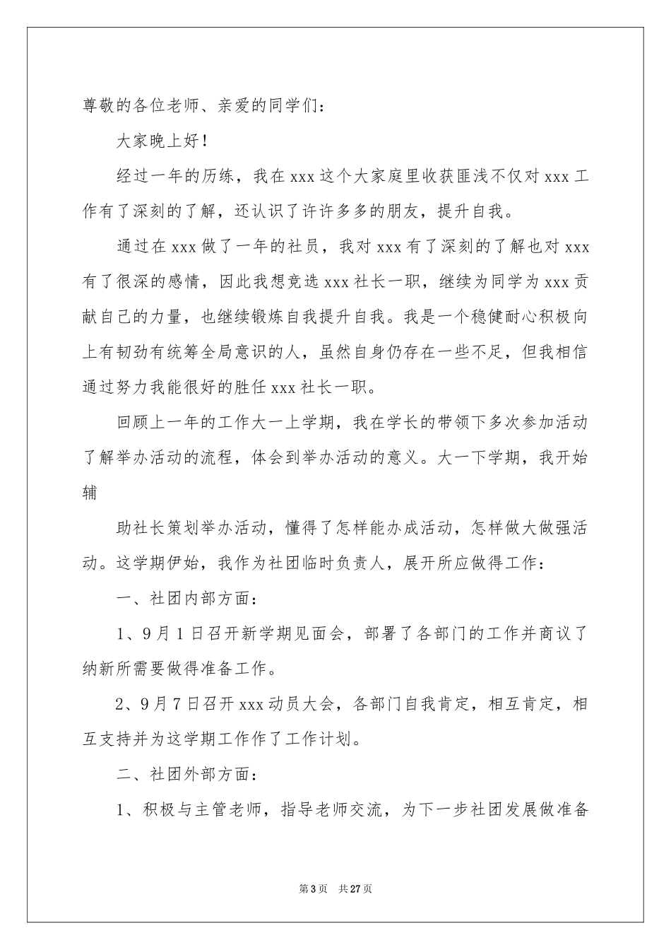 大学社团竞选演讲稿_第3页