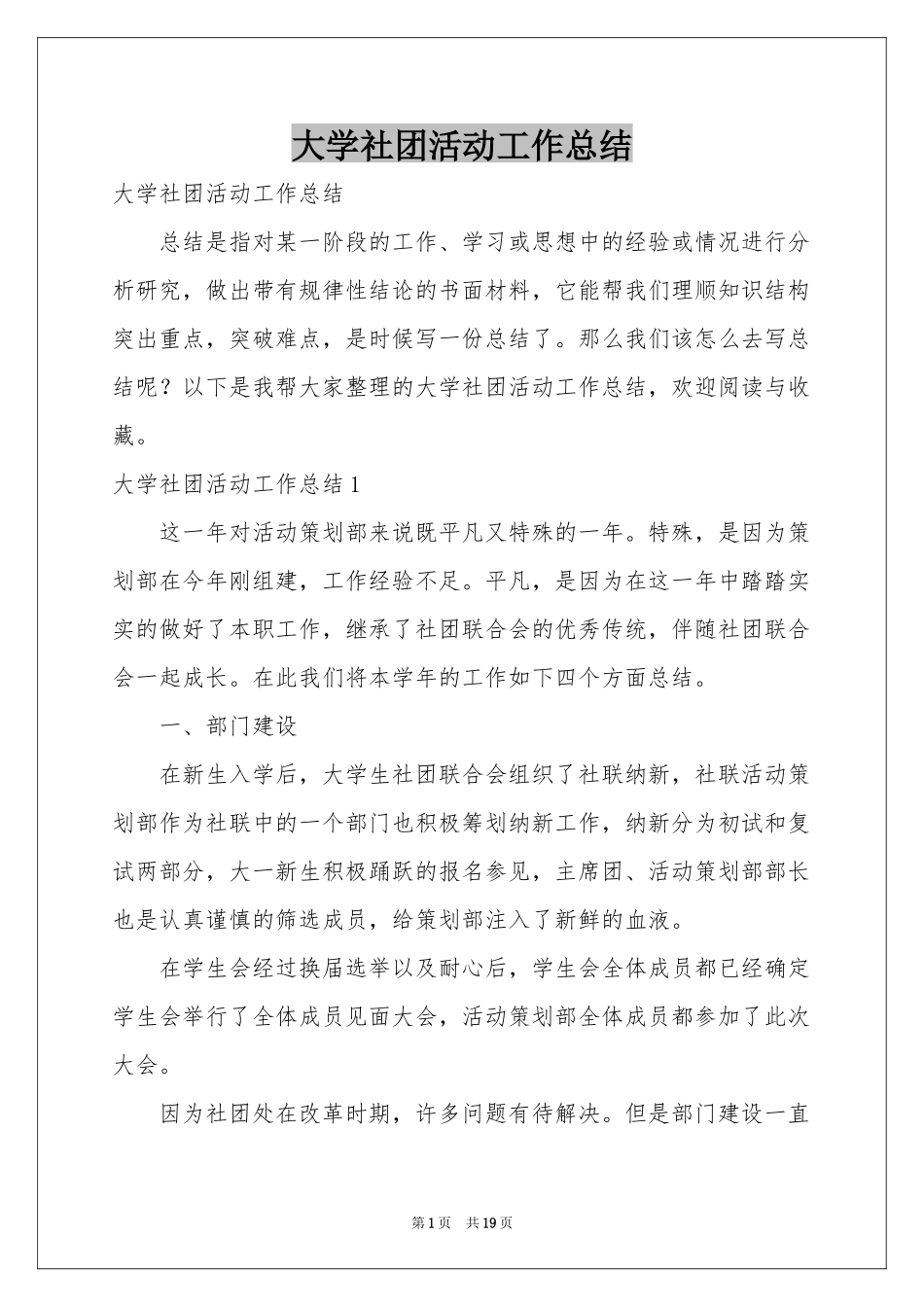 大学社团活动工作参考总结_第1页