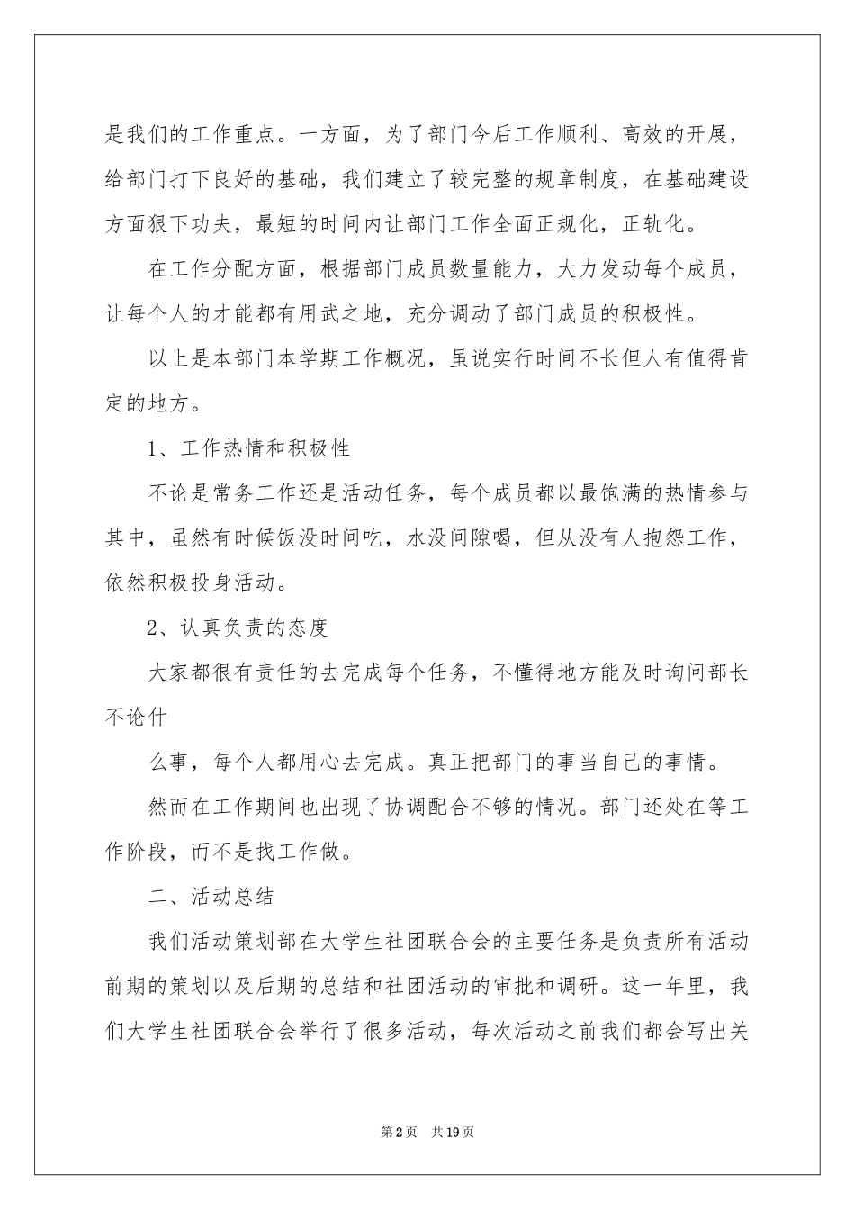 大学社团活动工作参考总结_第2页