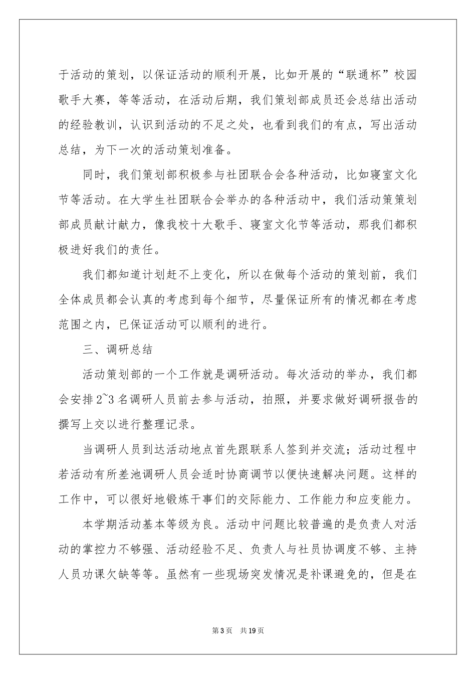 大学社团活动工作参考总结_第3页
