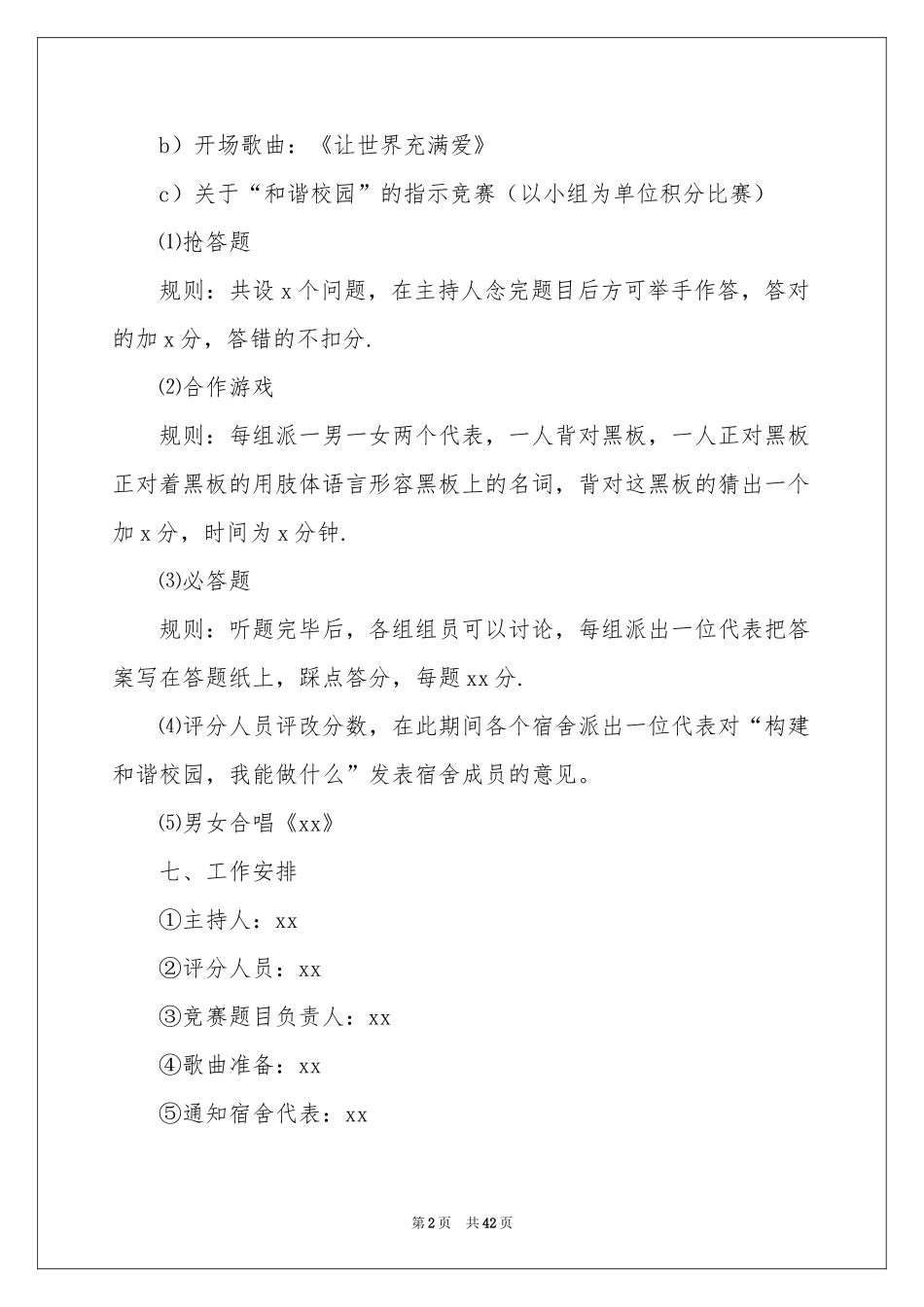 大学社团活动策划_第2页