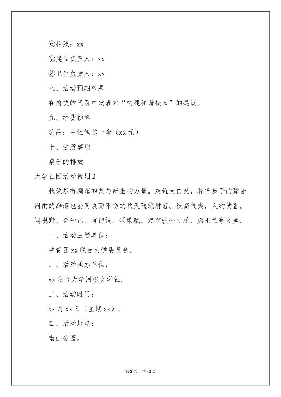 大学社团活动策划_第3页