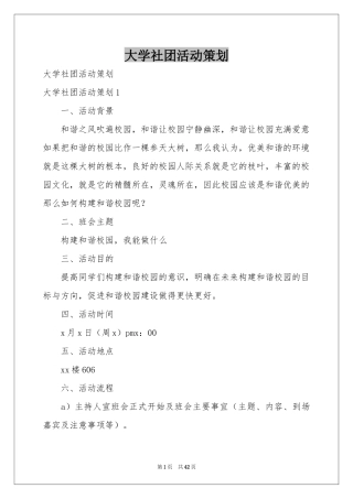 大学社团活动策划