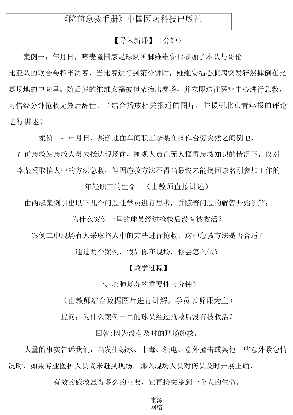 心肺复苏教案(一)_第2页