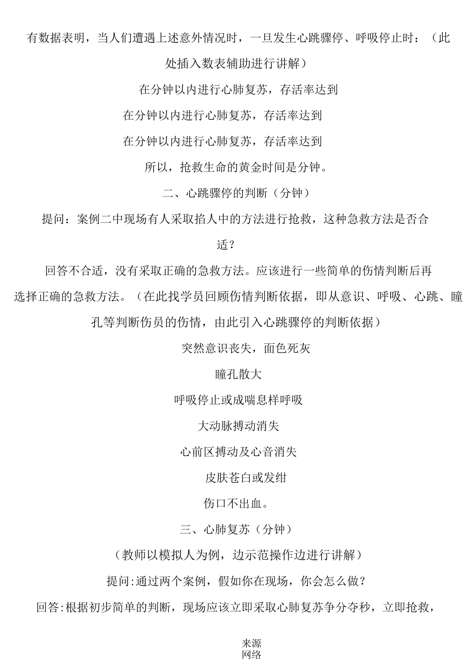 心肺复苏教案(一)_第3页
