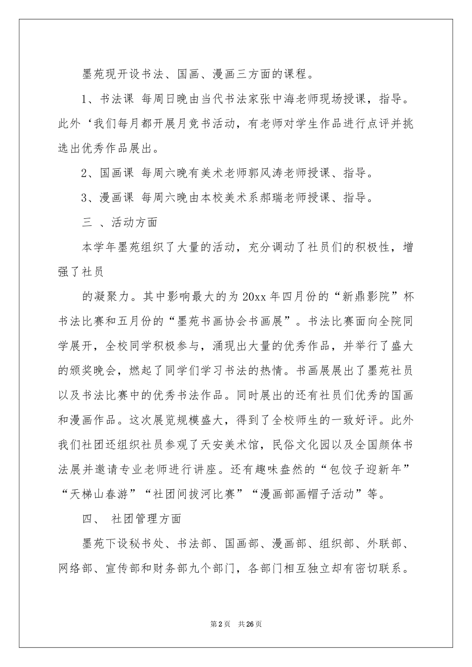 大学社团活动参考总结范本集锦9篇_第2页