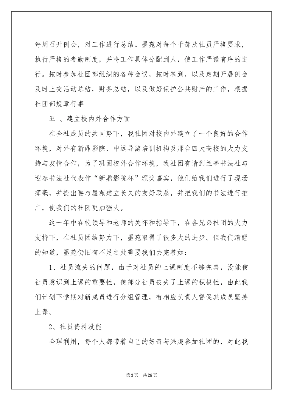 大学社团活动参考总结范本集锦9篇_第3页