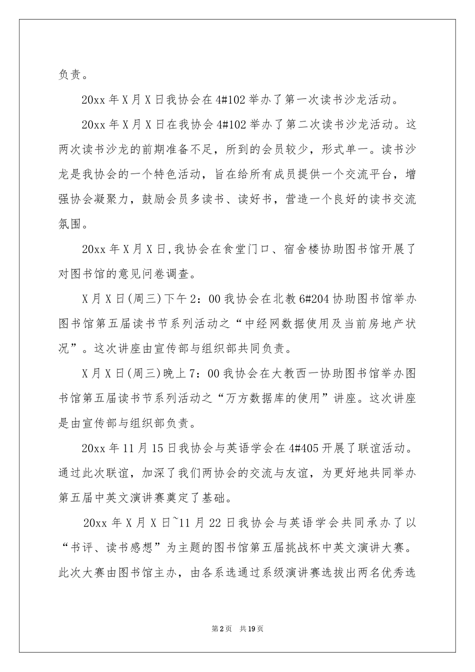 大学社团活动参考总结范本十篇_第2页
