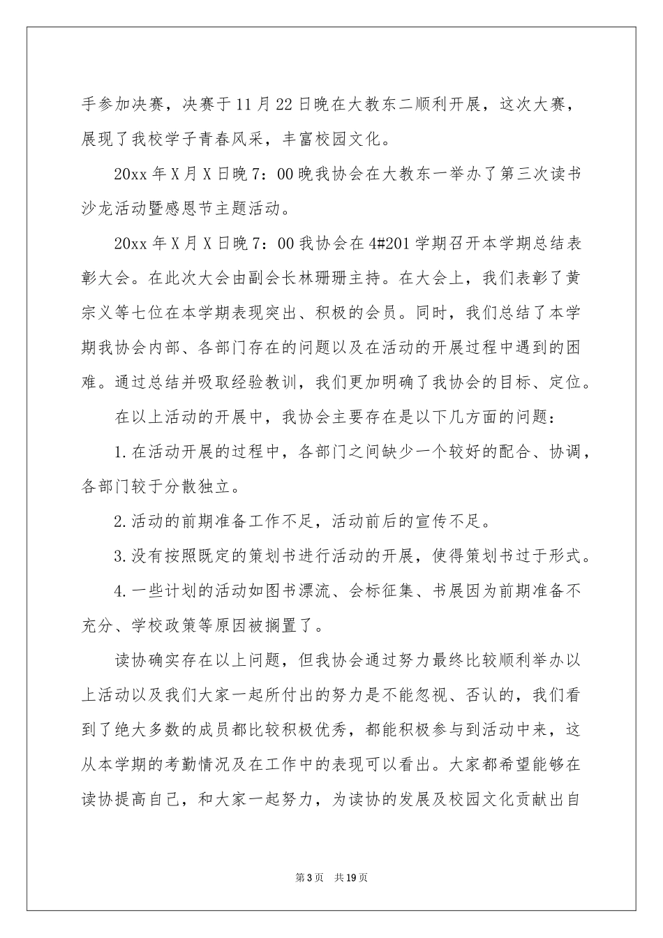 大学社团活动参考总结范本十篇_第3页