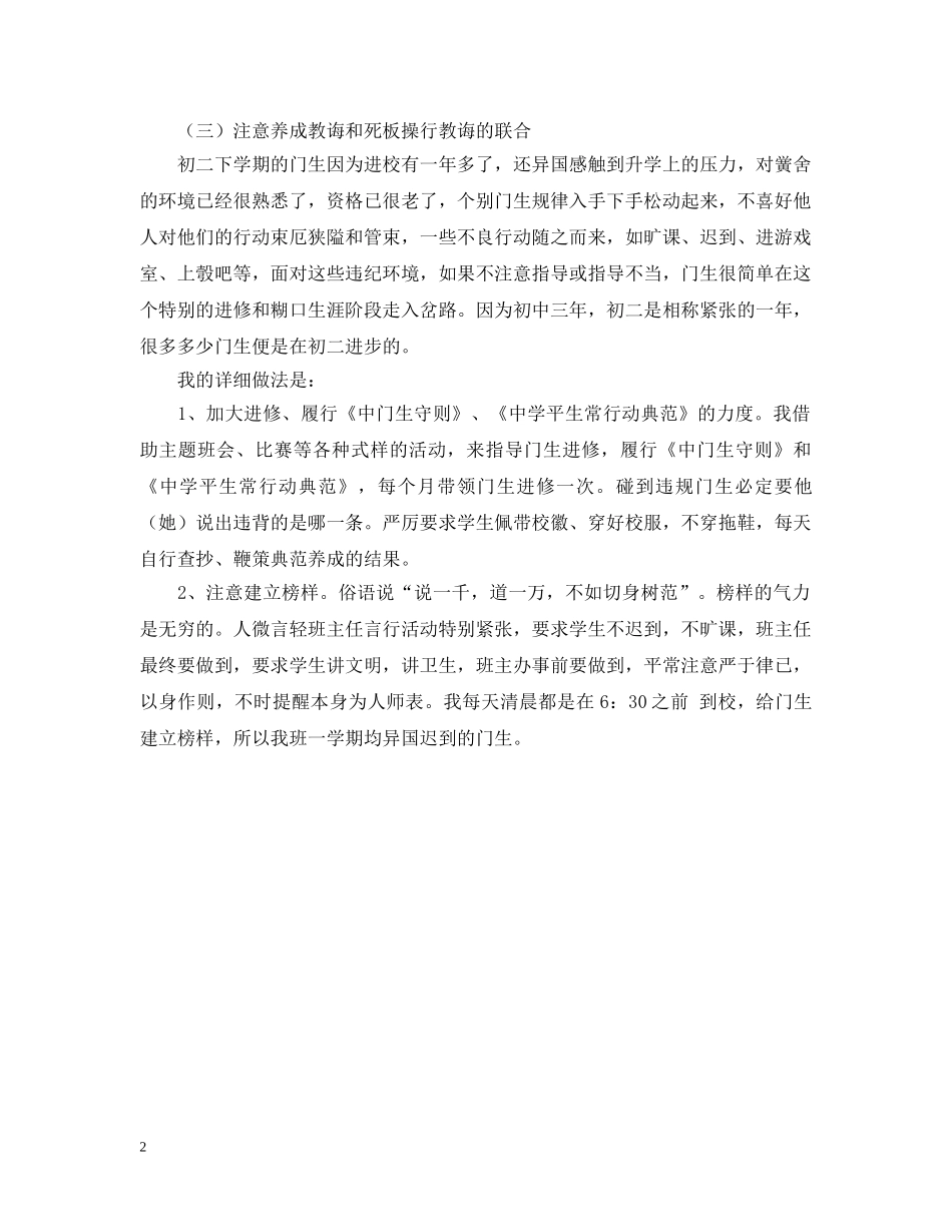 班主任工作经验总结范文1300字 _第2页