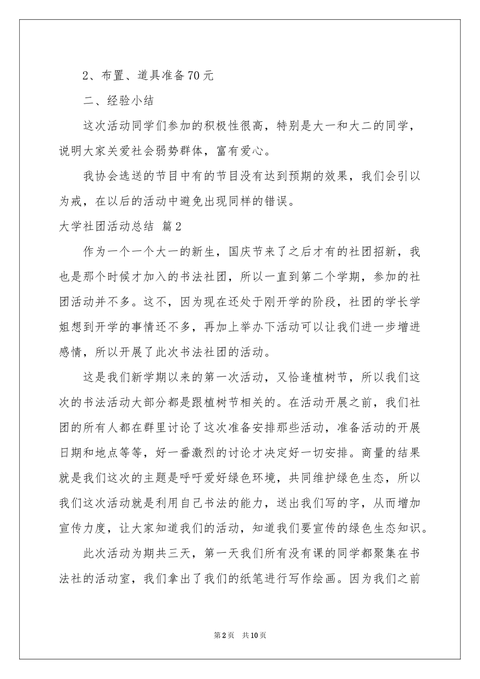 大学社团活动参考总结汇编五篇_第2页