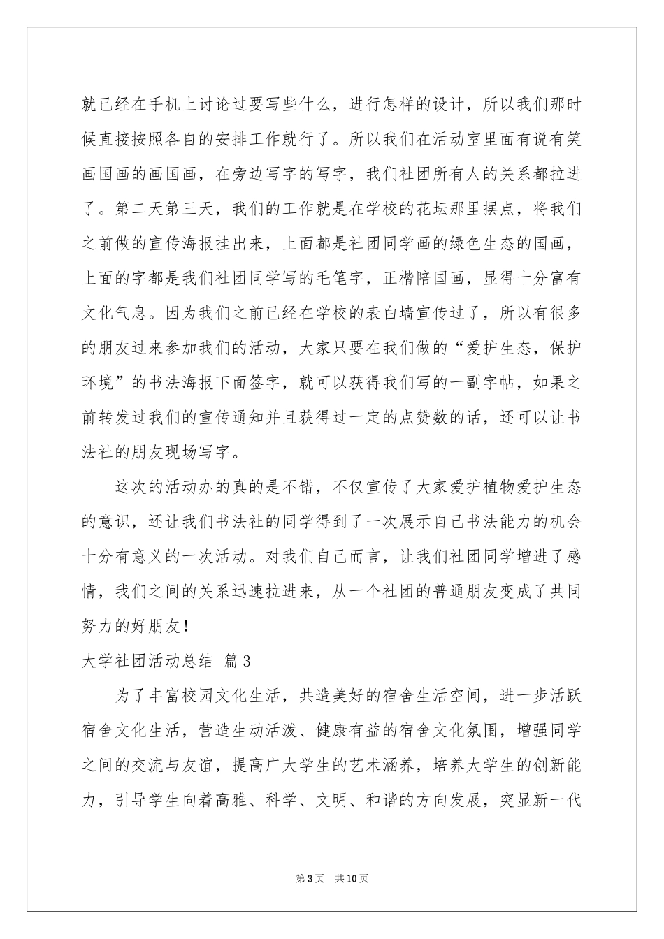 大学社团活动参考总结汇编五篇_第3页