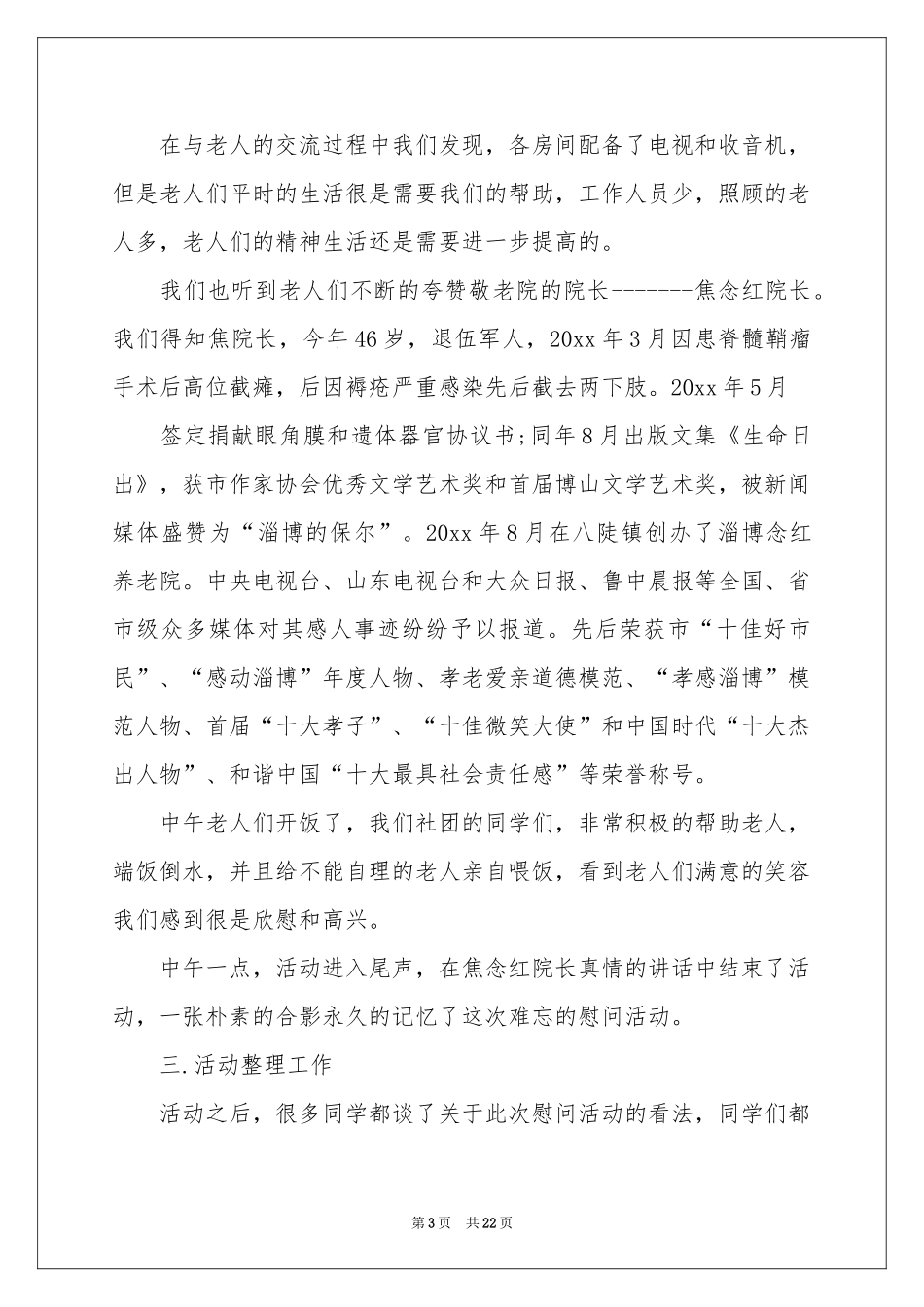 大学社团活动参考总结集合8篇_第3页