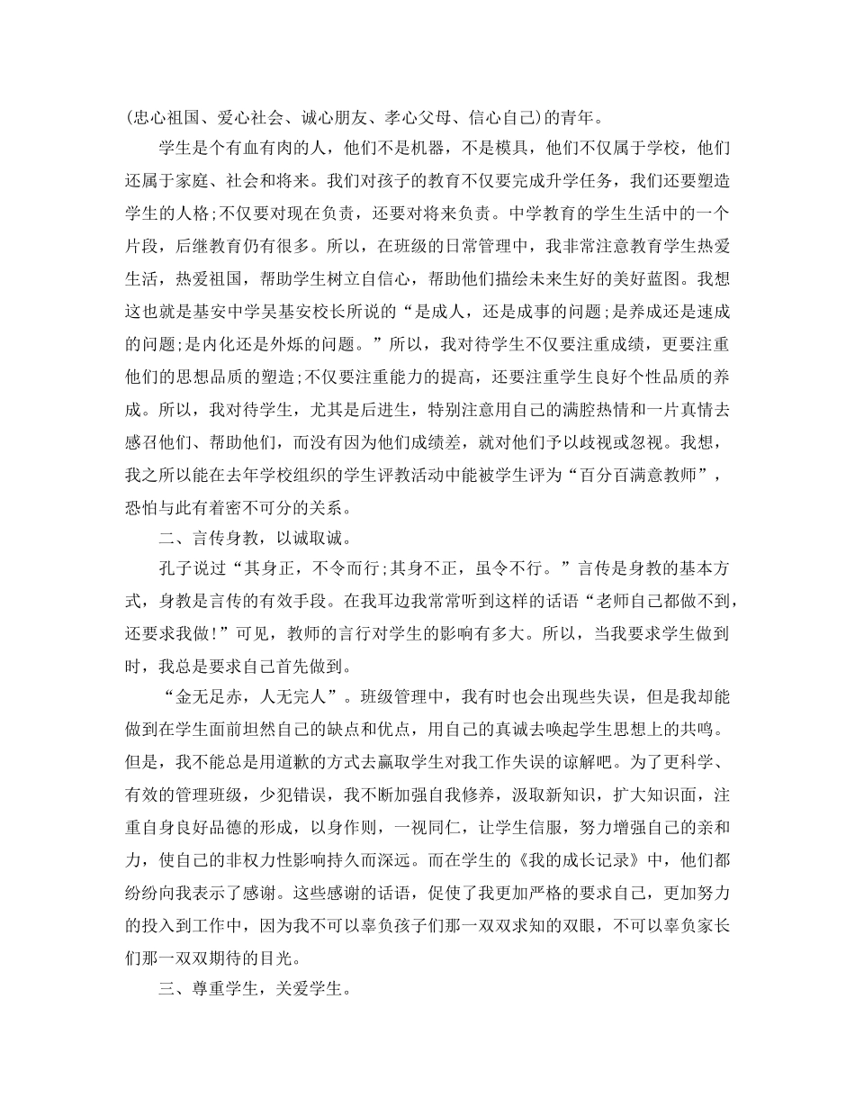 班主任工作经验总结报告 _第2页