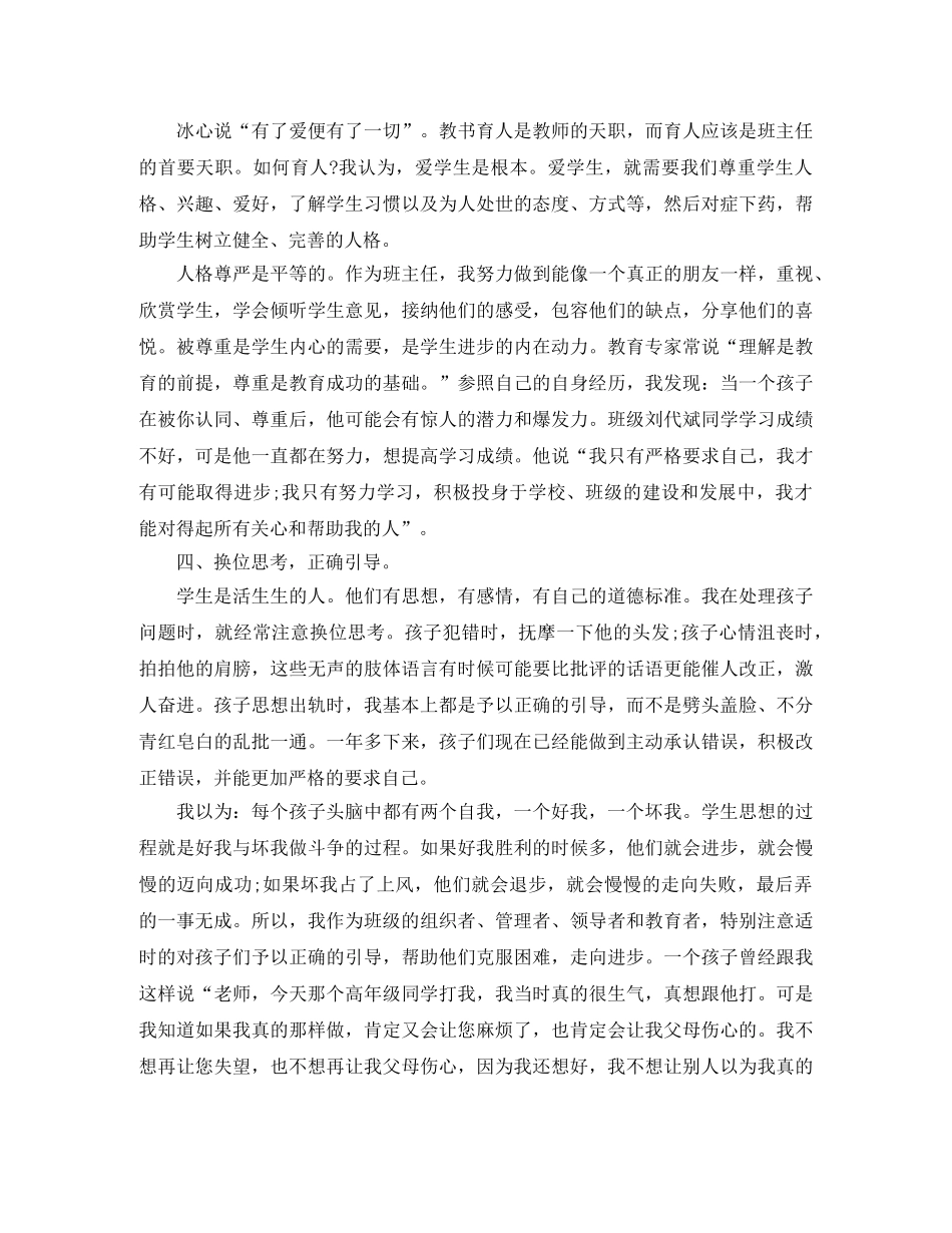 班主任工作经验总结报告 _第3页