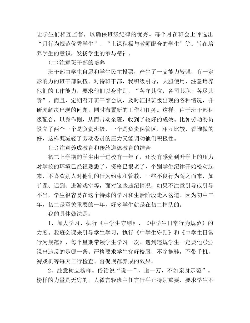 班主任工作经验总结范文 _第2页