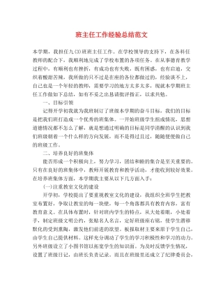 班主任工作经验总结范文 