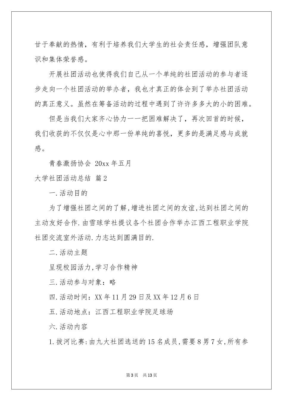 大学社团活动参考总结模板集锦7篇_第3页