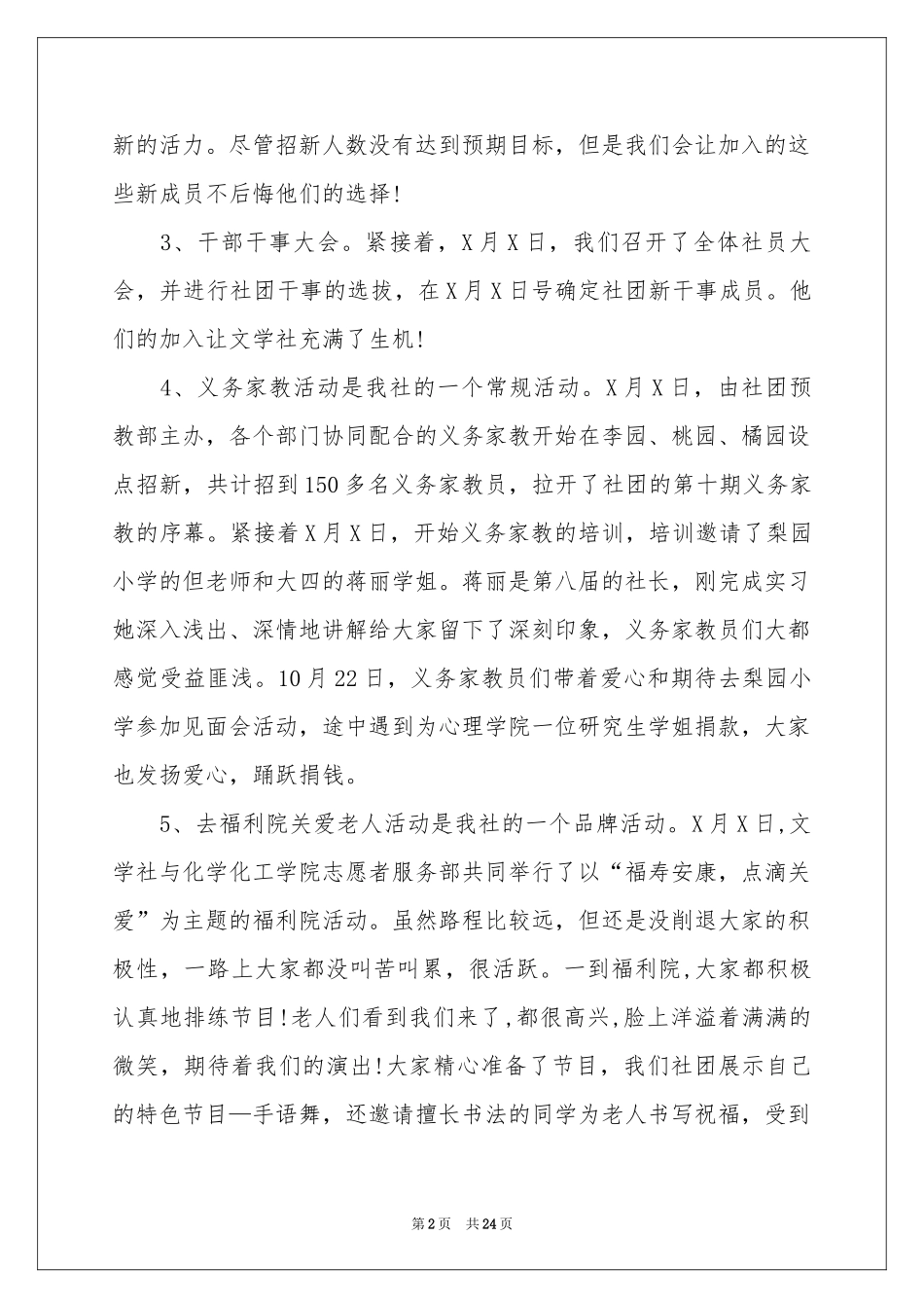 大学社团活动参考总结模板锦集十篇_第2页