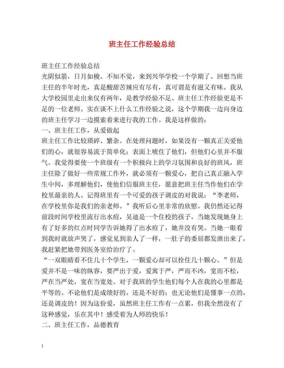 班主任工作经验总结 _第1页