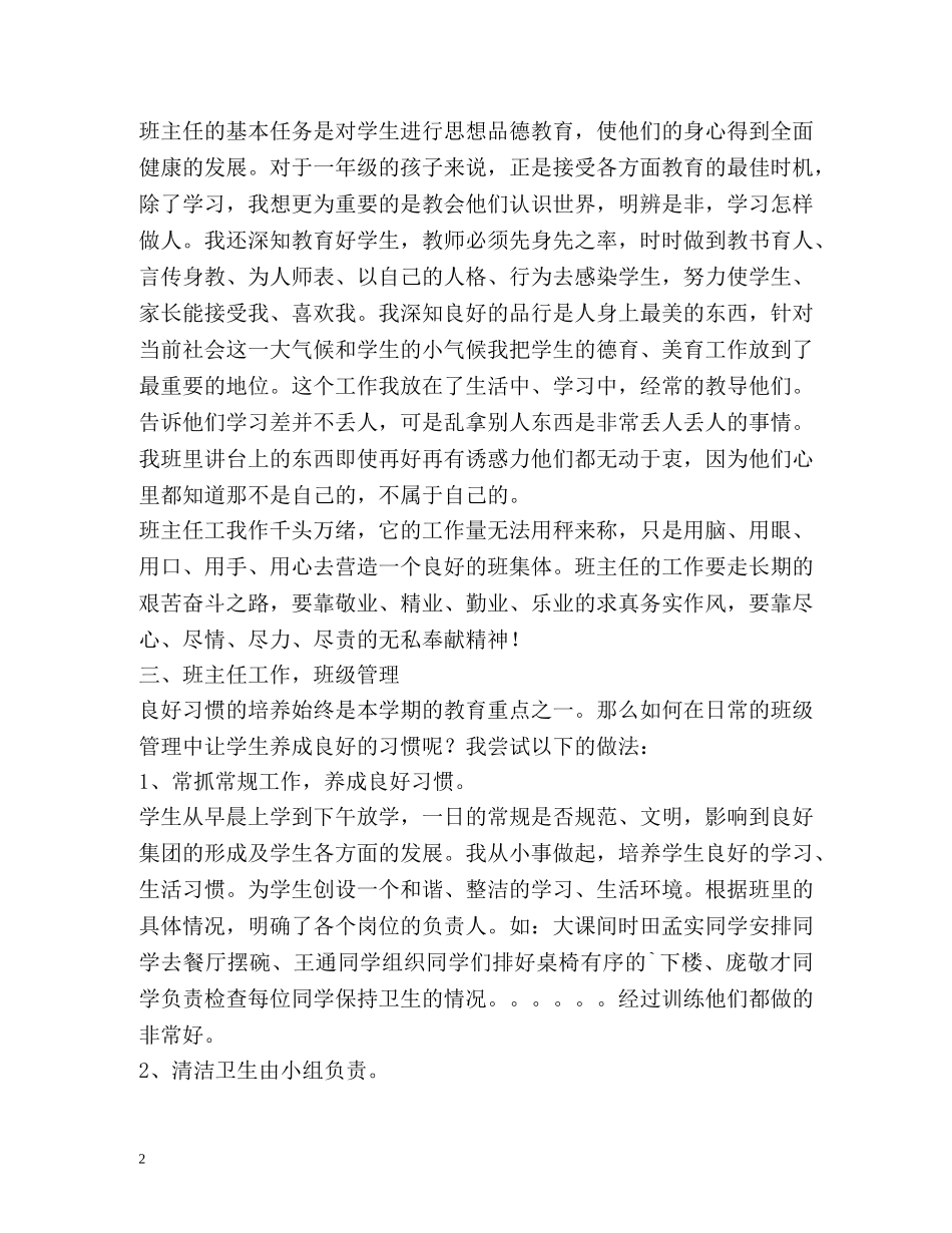 班主任工作经验总结 _第2页