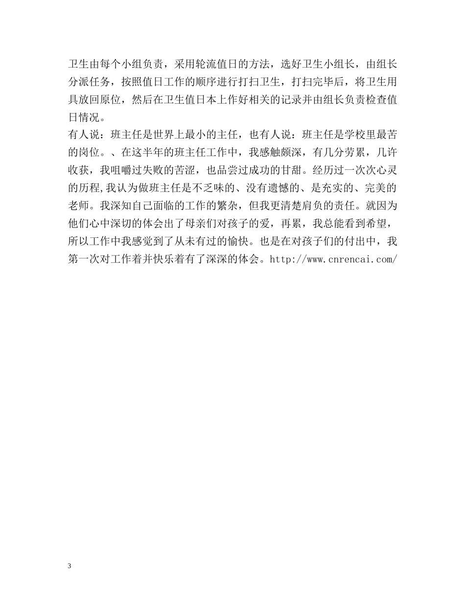 班主任工作经验总结 _第3页
