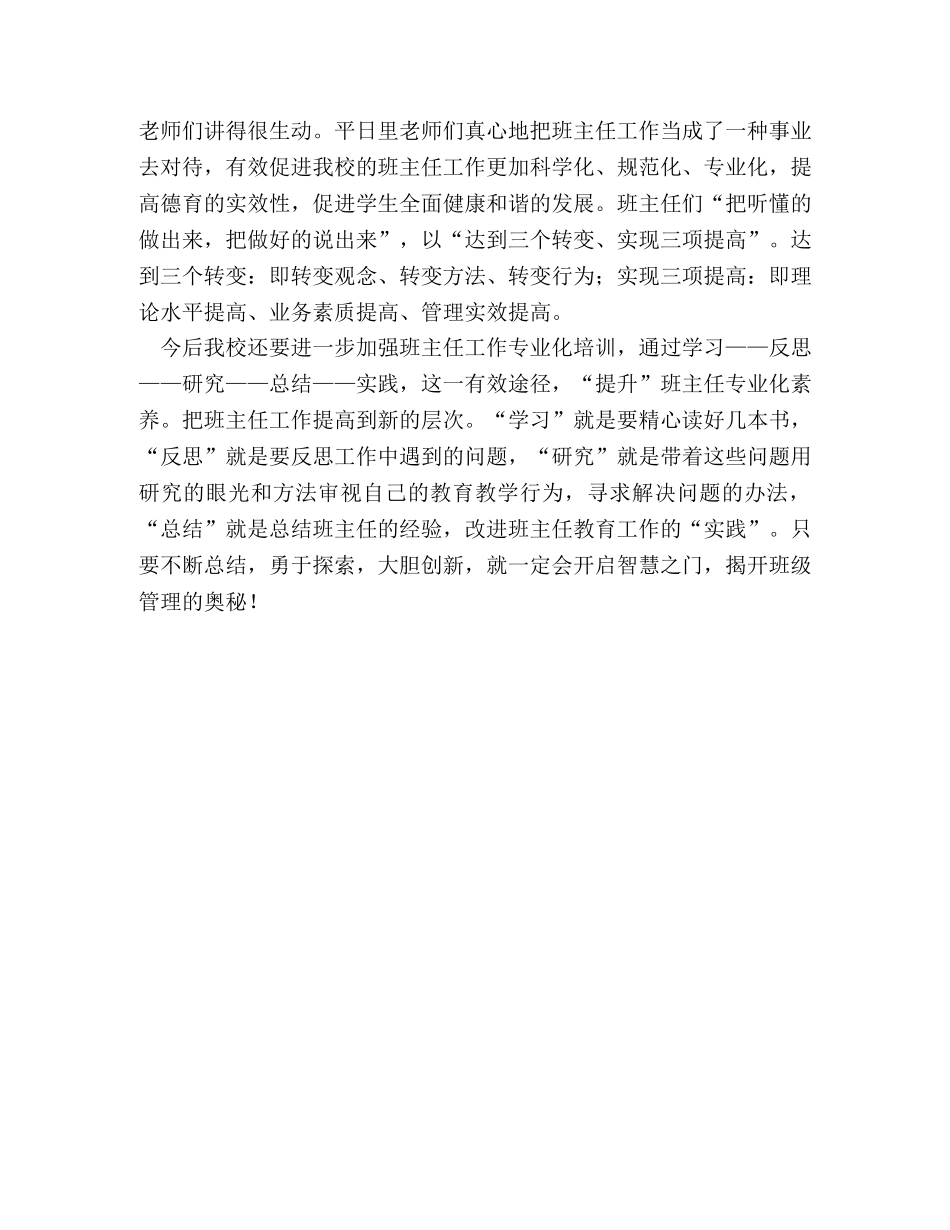 班主任工作经验交流会总结（精选3篇） _第3页