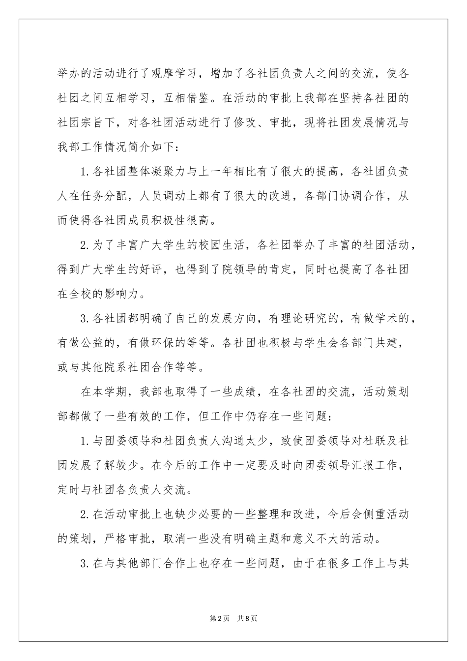 大学社团活动参考总结4篇_第2页