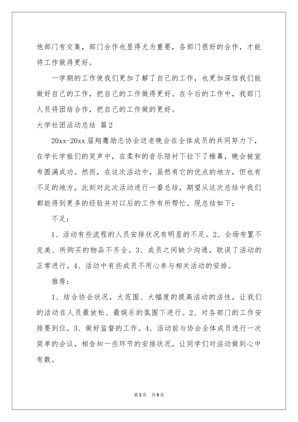 大学社团活动参考总结4篇_第3页