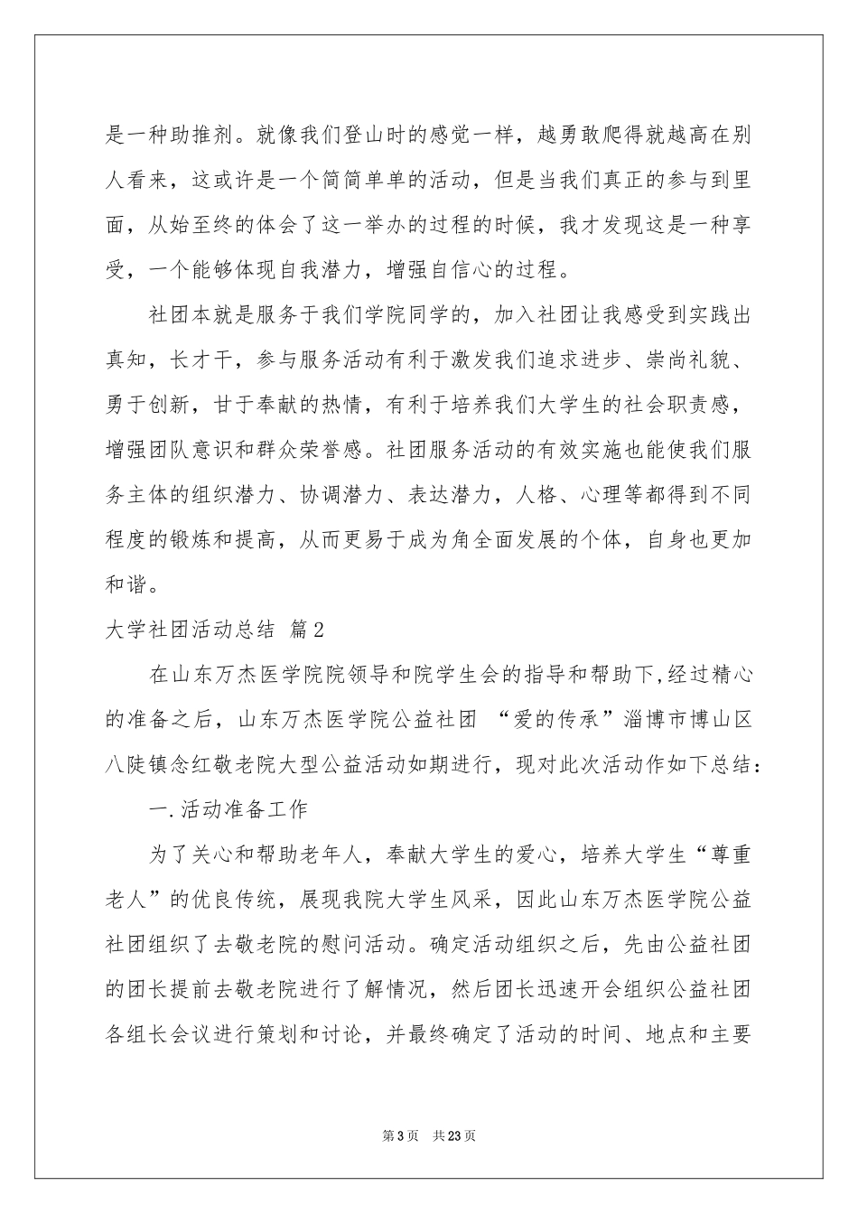 大学社团活动参考总结合集十篇_第3页