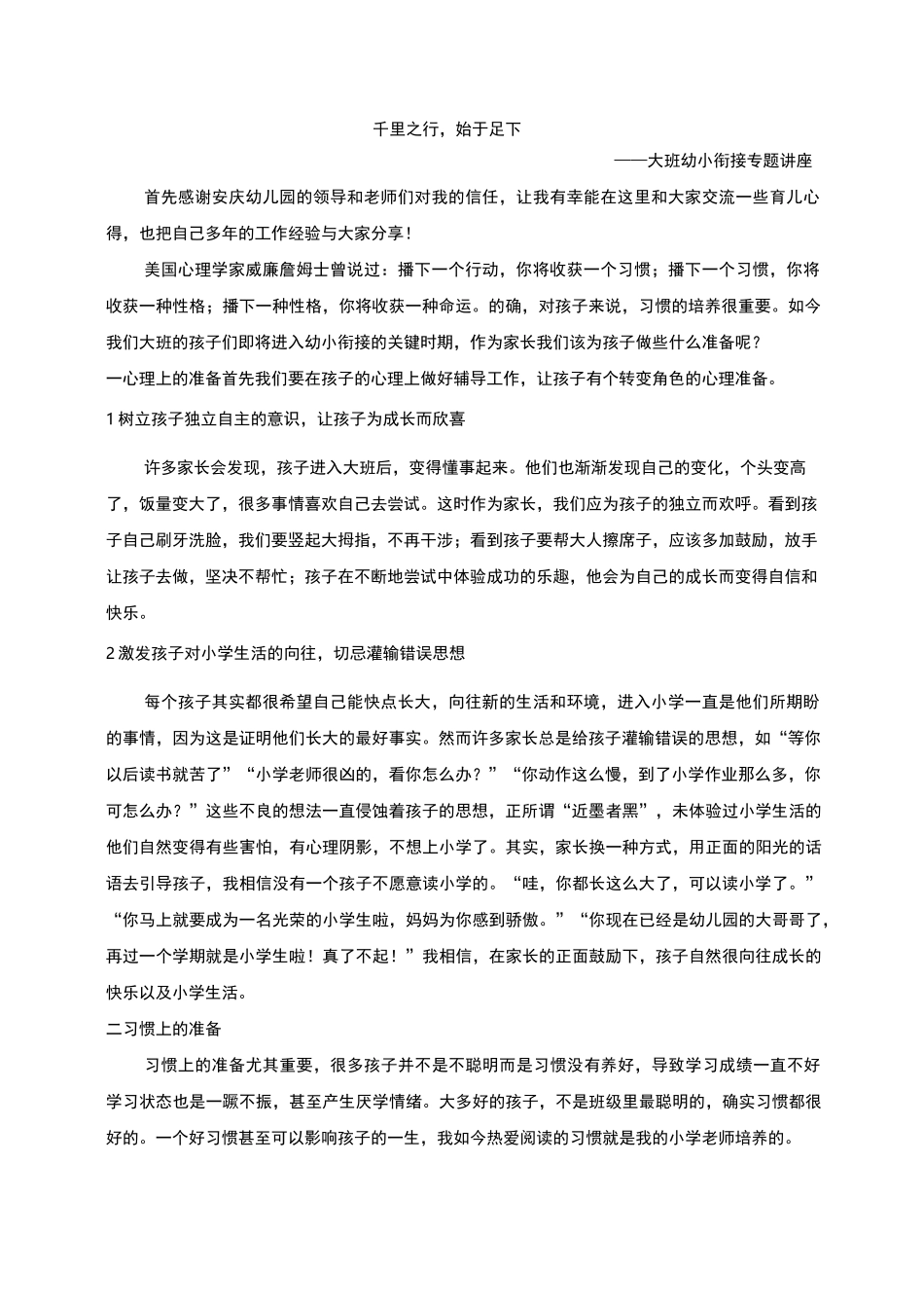 幼小衔接家长的讲座_第1页