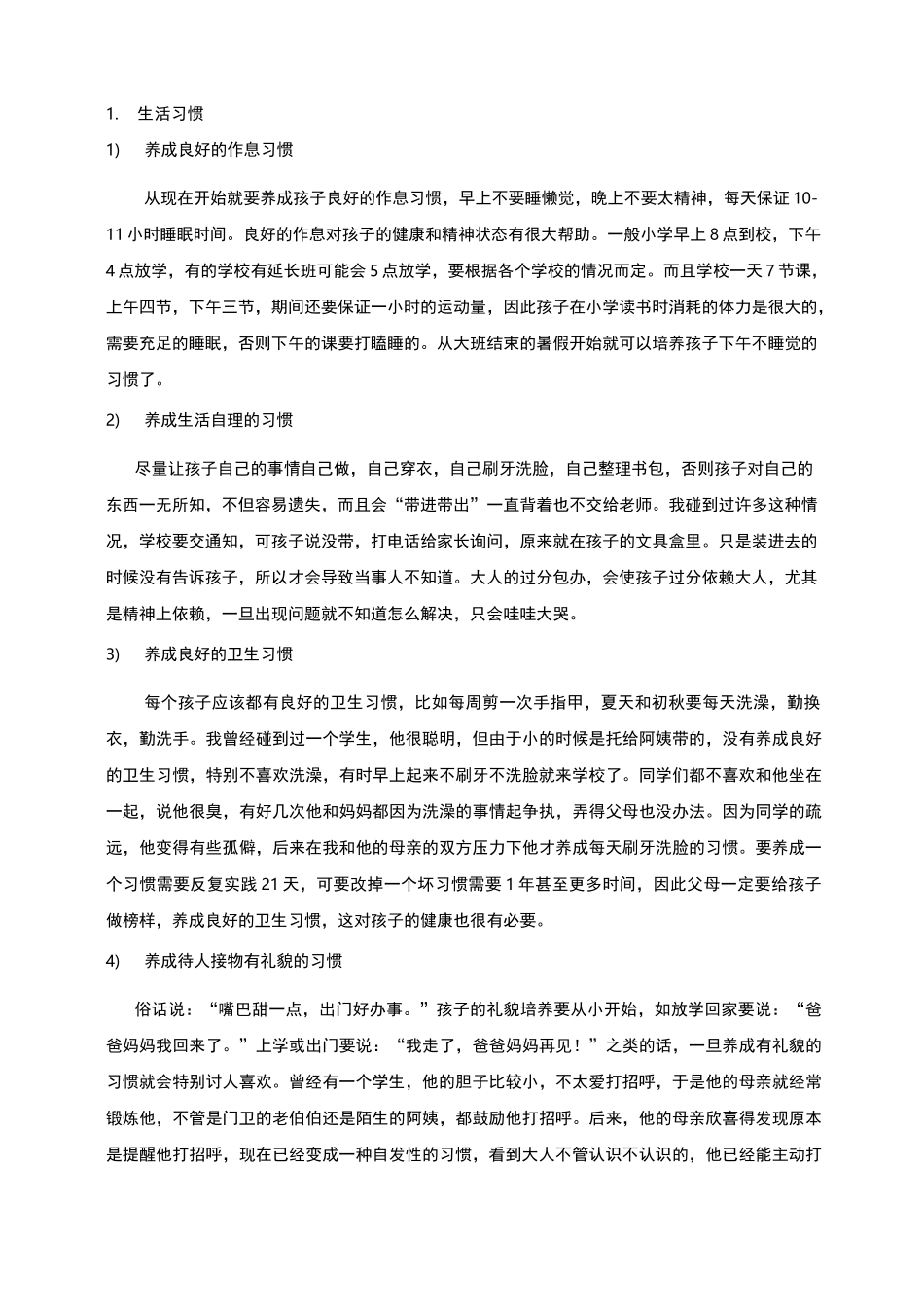 幼小衔接家长的讲座_第2页
