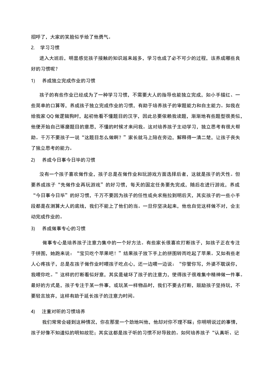 幼小衔接家长的讲座_第3页