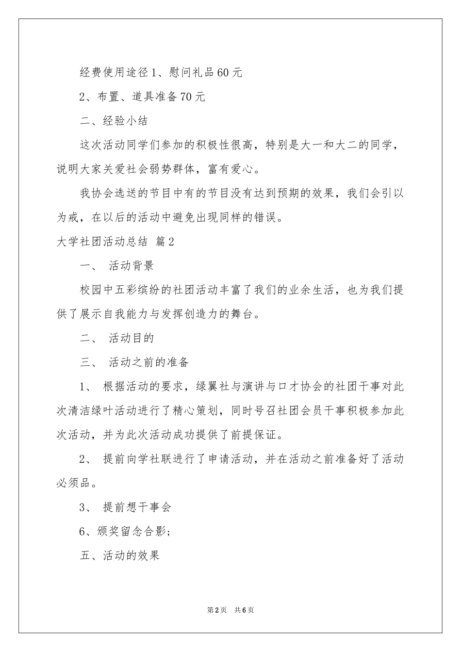大学社团活动参考总结3篇_第2页