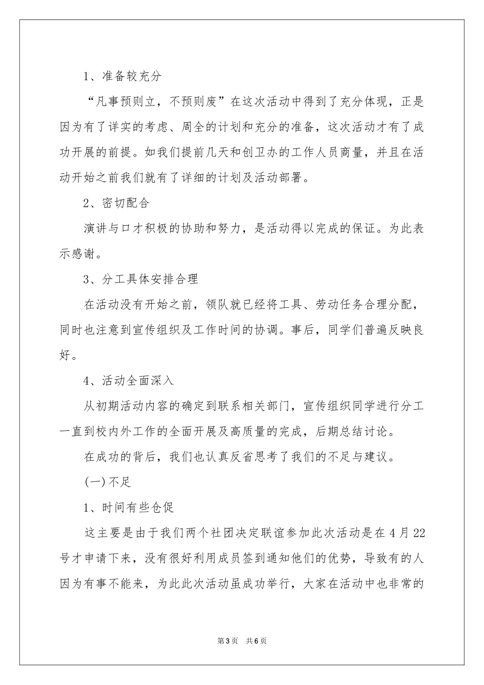 大学社团活动参考总结3篇_第3页