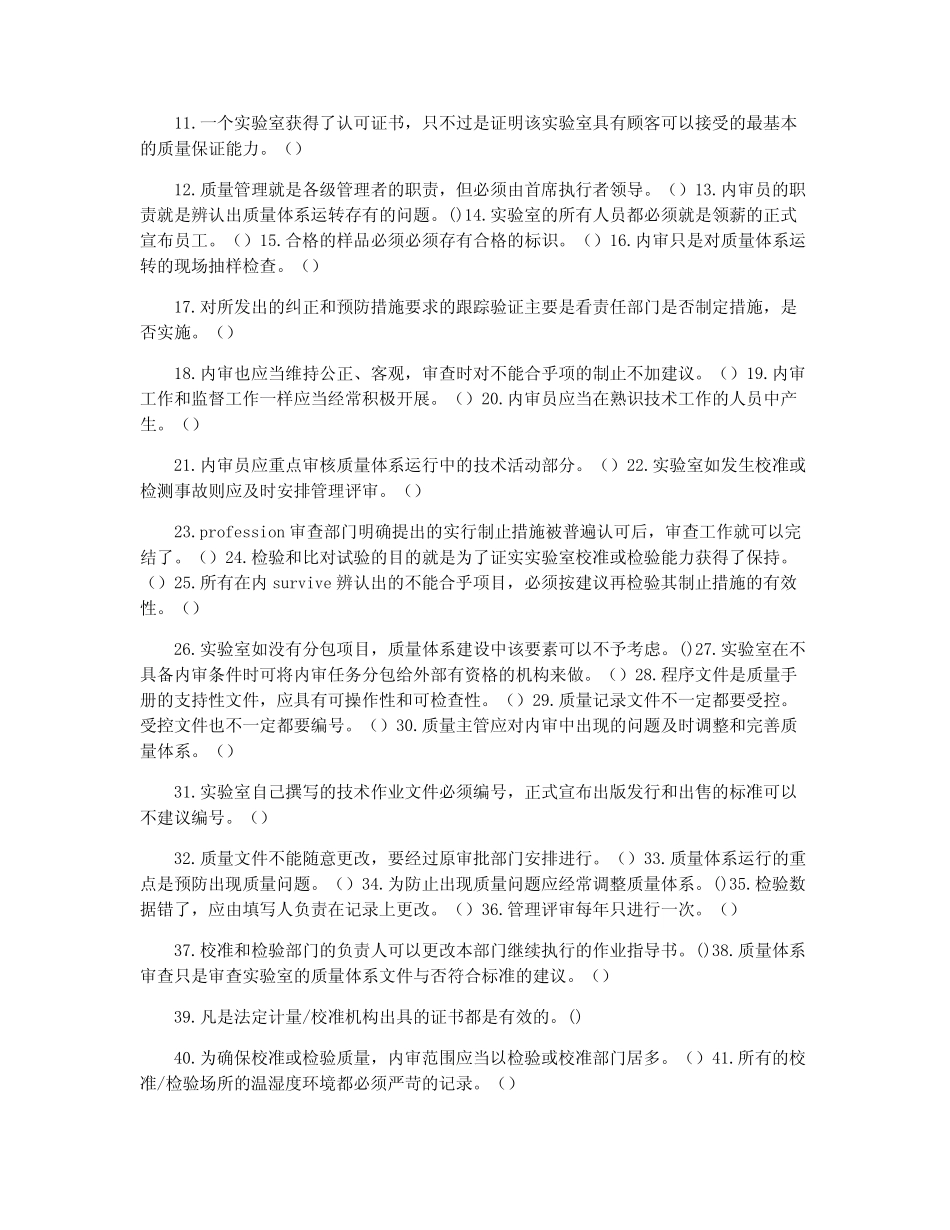 实验室资质认定内审相关知识试题 _第2页