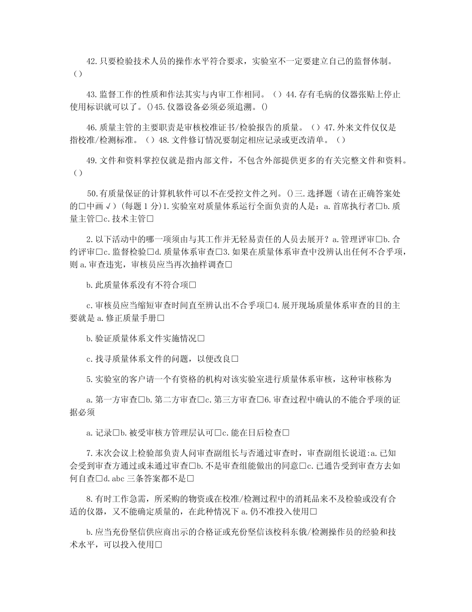 实验室资质认定内审相关知识试题 _第3页
