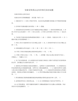 实验室资质认定内审相关知识试题 